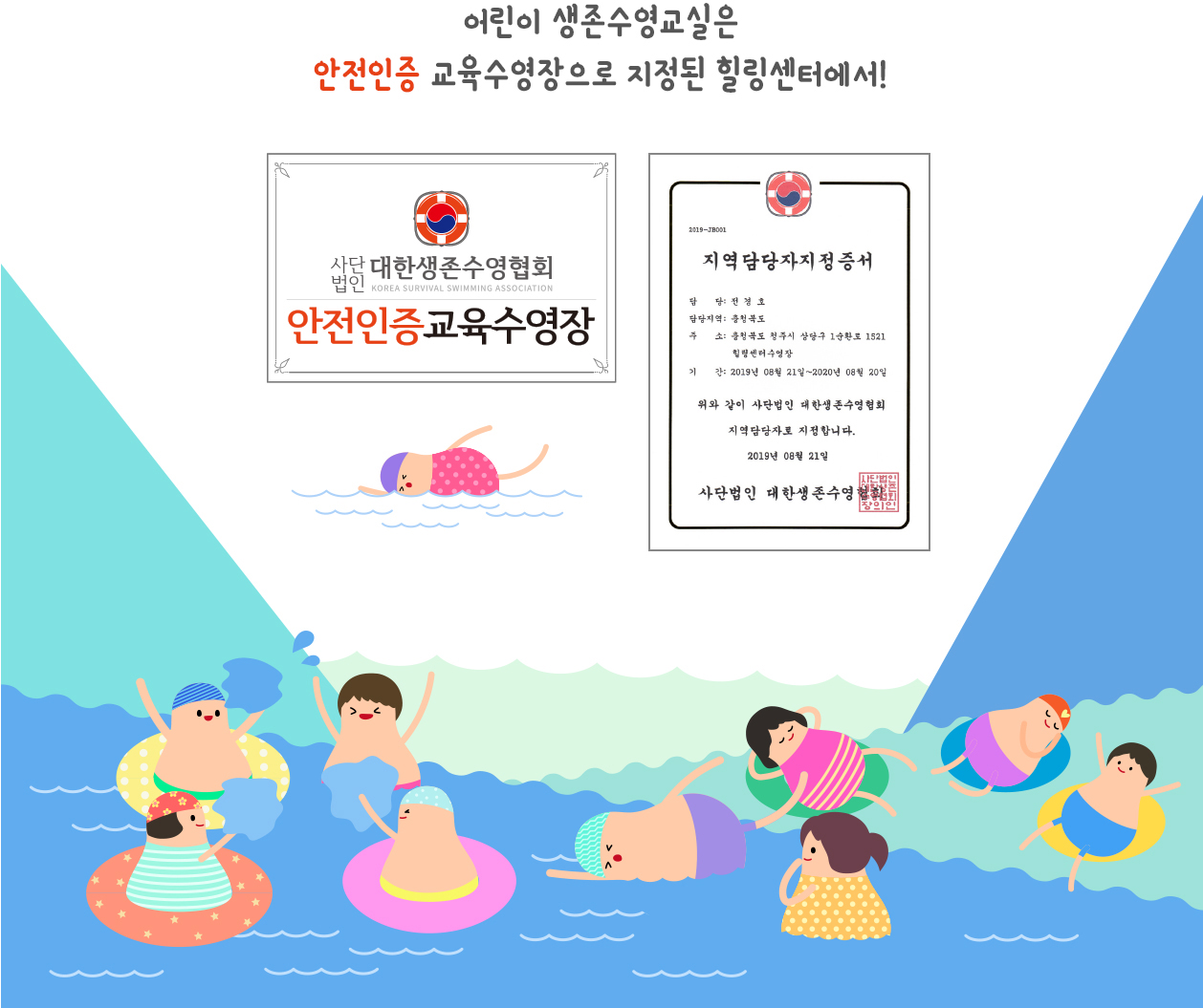 안전인증 교육수영장 인증