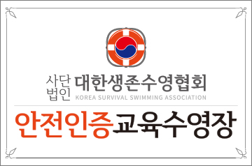 안전인증 교육수영장