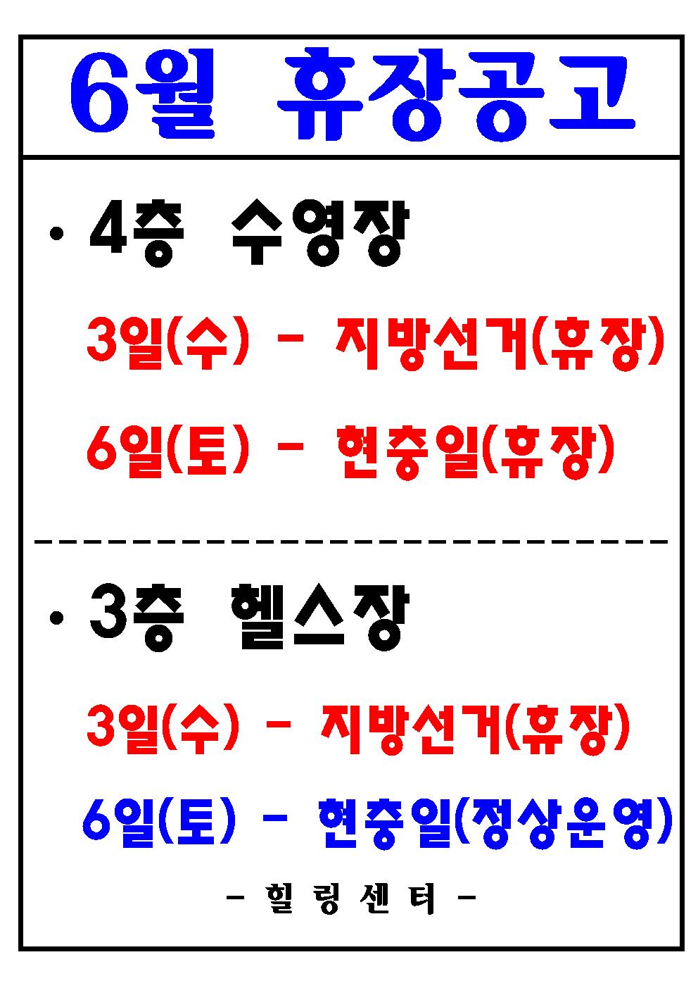 2026년 6월 4층 수영장, 헬스장 휴장안내 [첨부 이미지1]