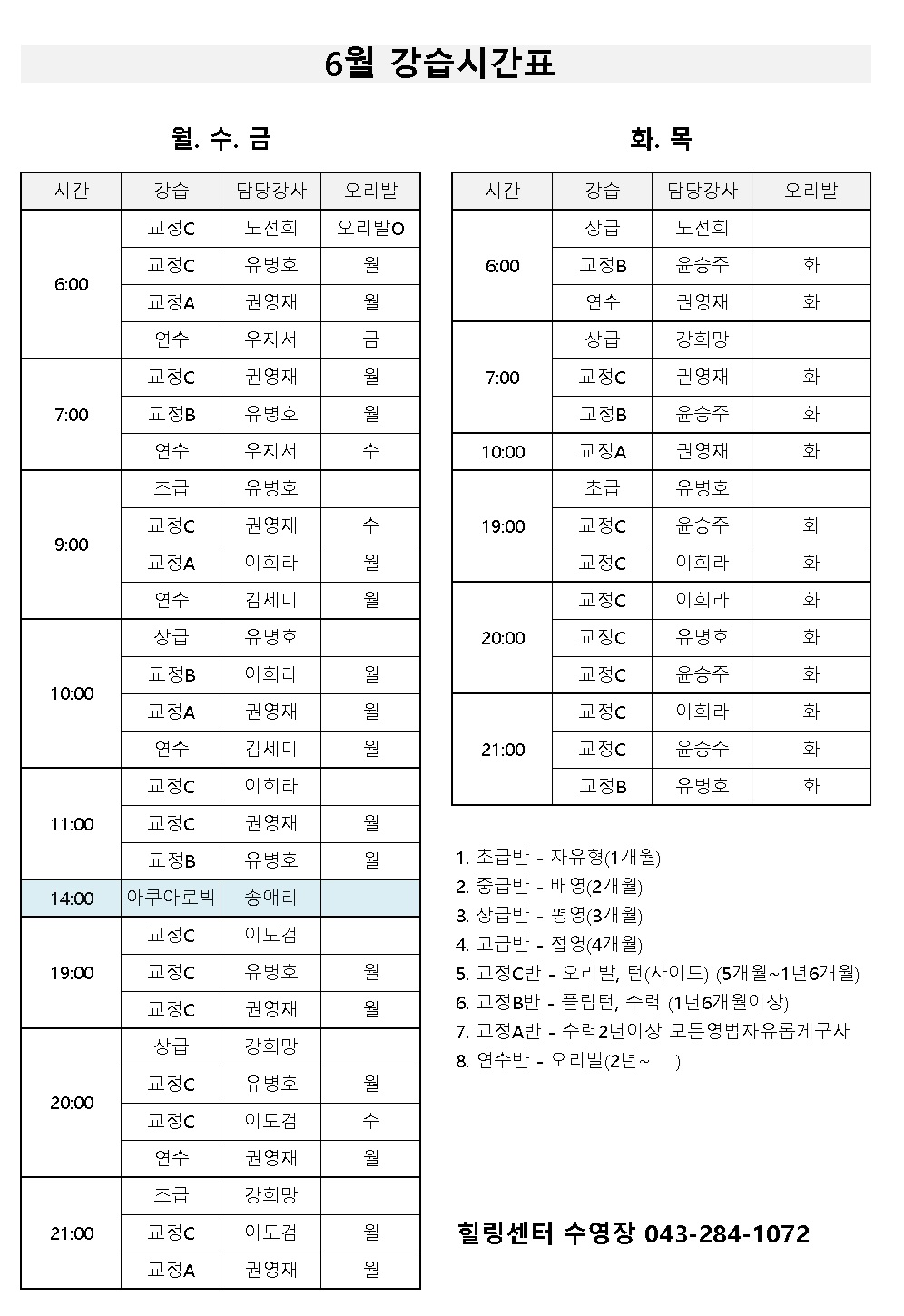 2026년 6월 힐링센터 4층 수영장 강습시간표 [첨부 이미지1]
