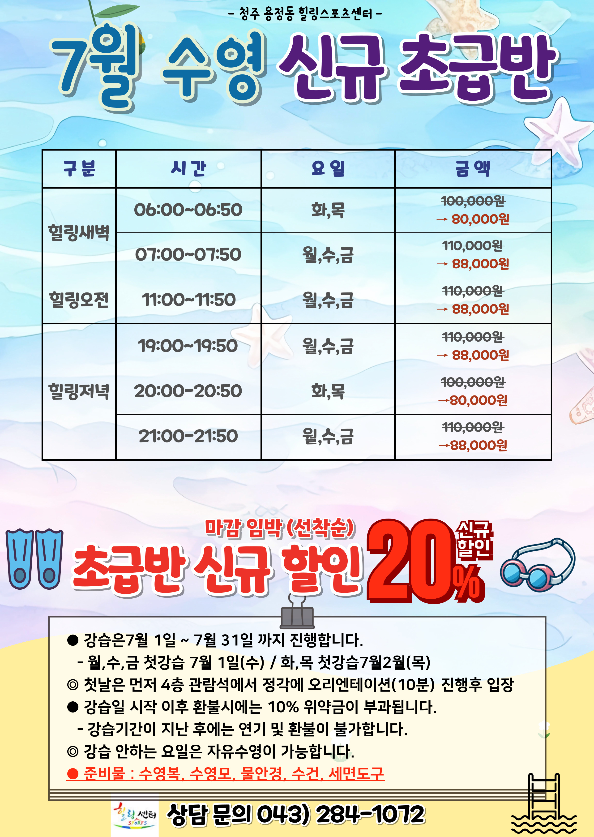 2026년 7월 힐링센터 4층 수영 신규 초급반 모집중!! [첨부 이미지1]