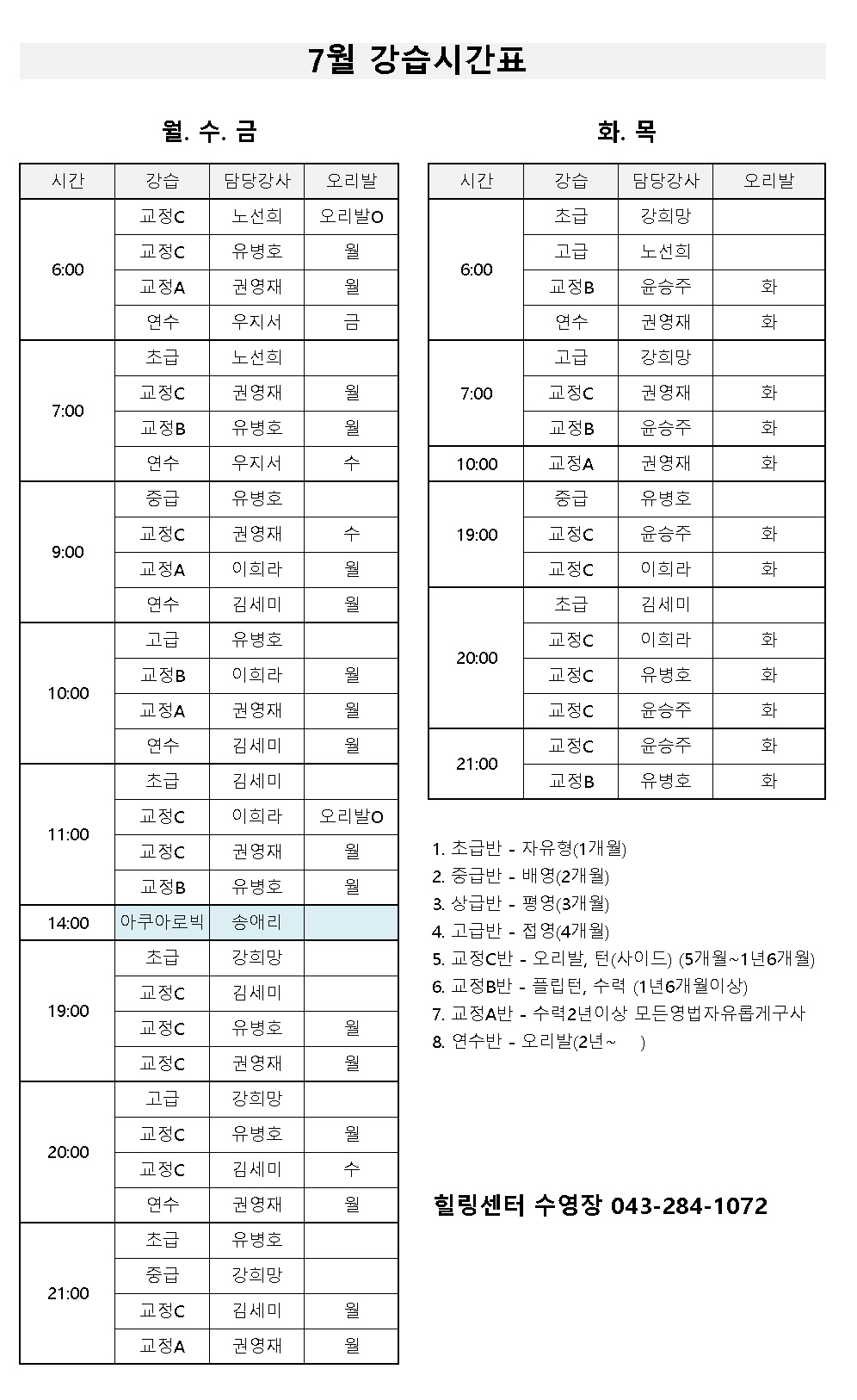 2026년 7월 힐링센터 4층 수영장 강습시간표 [첨부 이미지1]