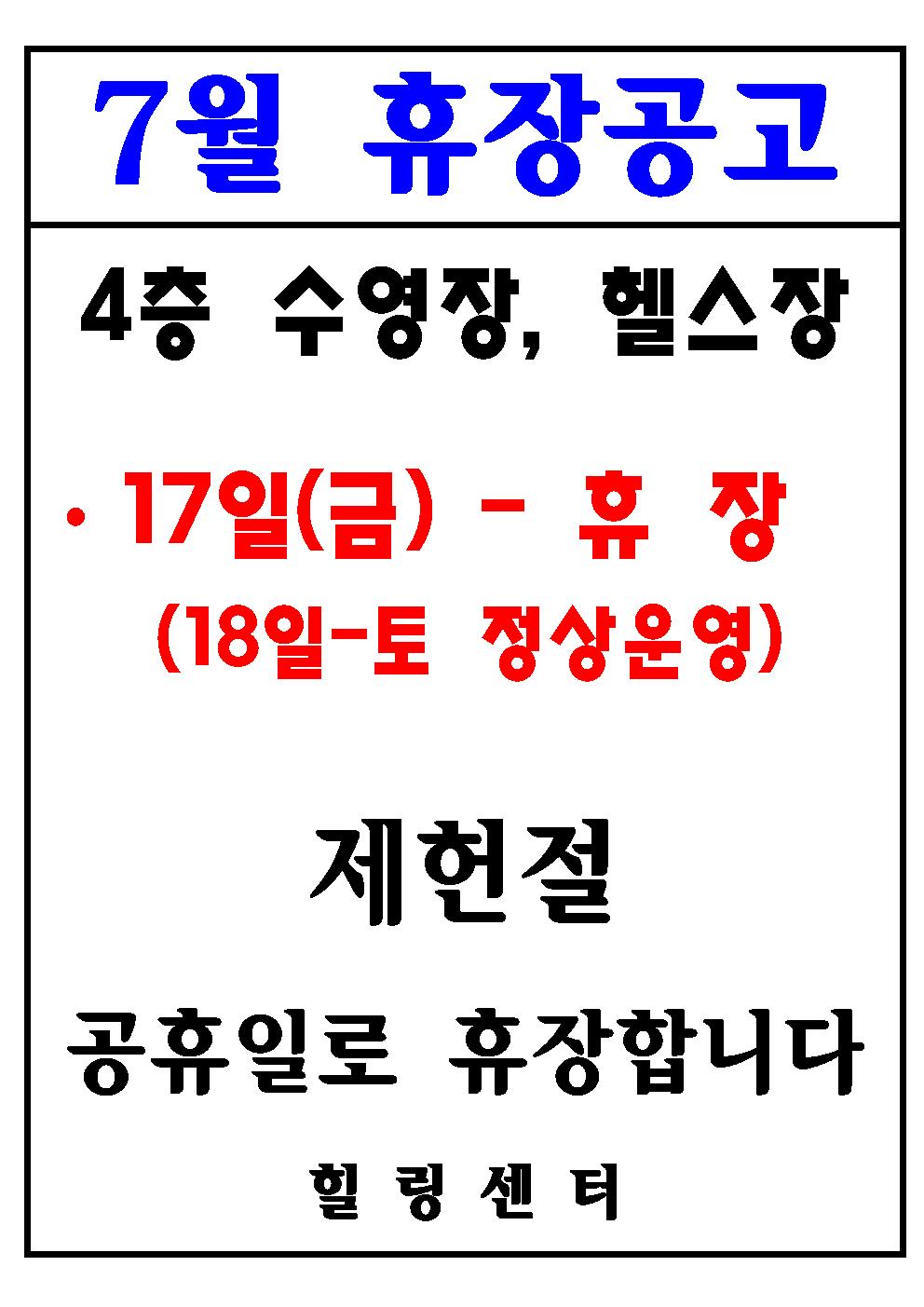 2026년 7월 4층 수영장, 헬스장 휴장안내 [첨부 이미지1]