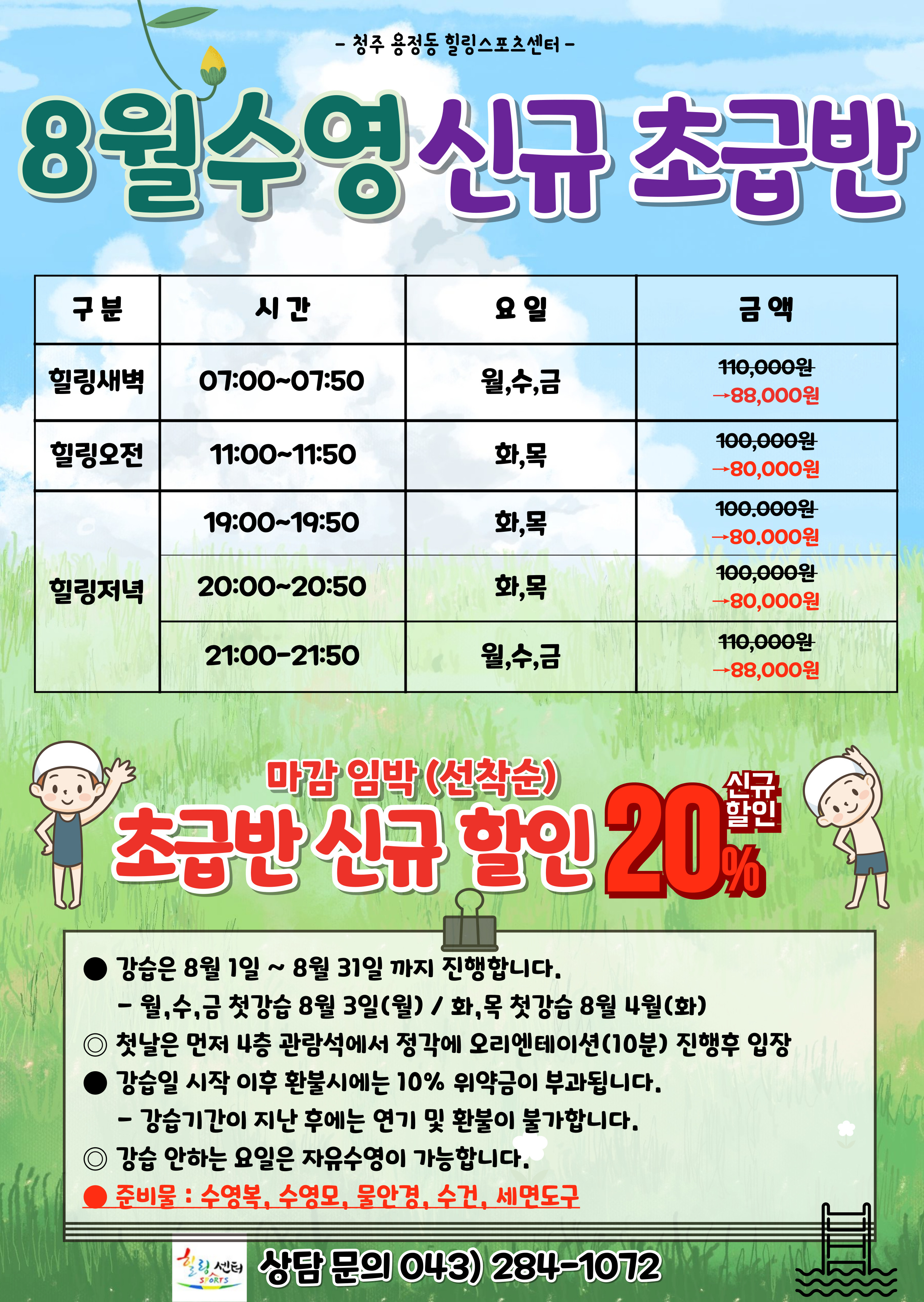 2026년 8월 힐링센터 4층 수영신규초급 모집중!! [첨부 이미지1]