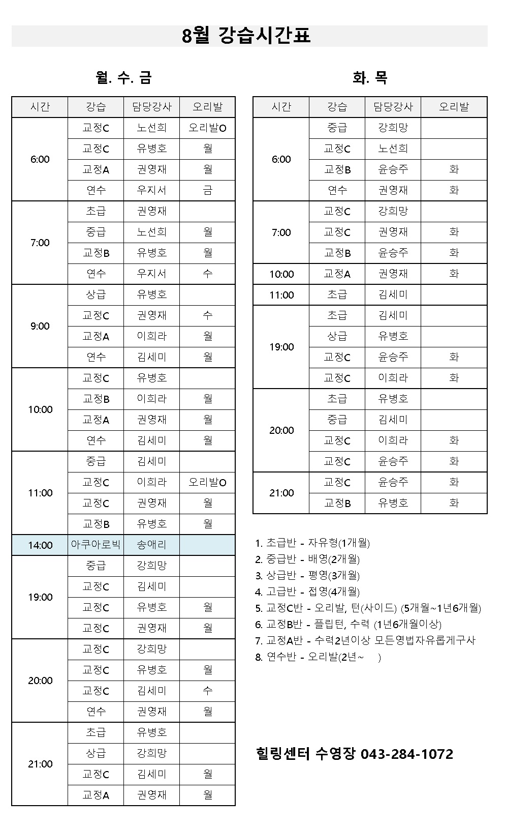 2026년 8월 힐링센터 4층 수영장 강습시간표 [첨부 이미지1]