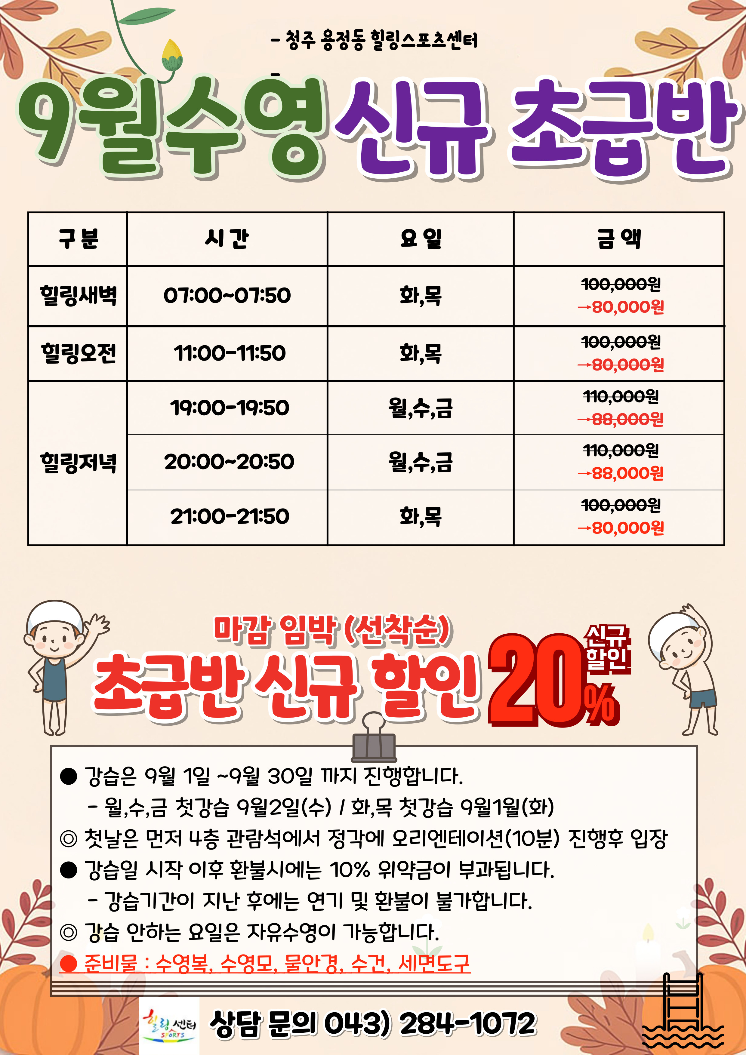 2026년 9월 4층수영장 신규초급 모집중!! [첨부 이미지1]
