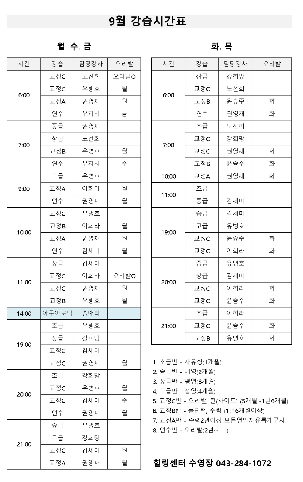 2026년 9월 힐링센터 4층 수영장 강습시간표 [첨부 이미지1]