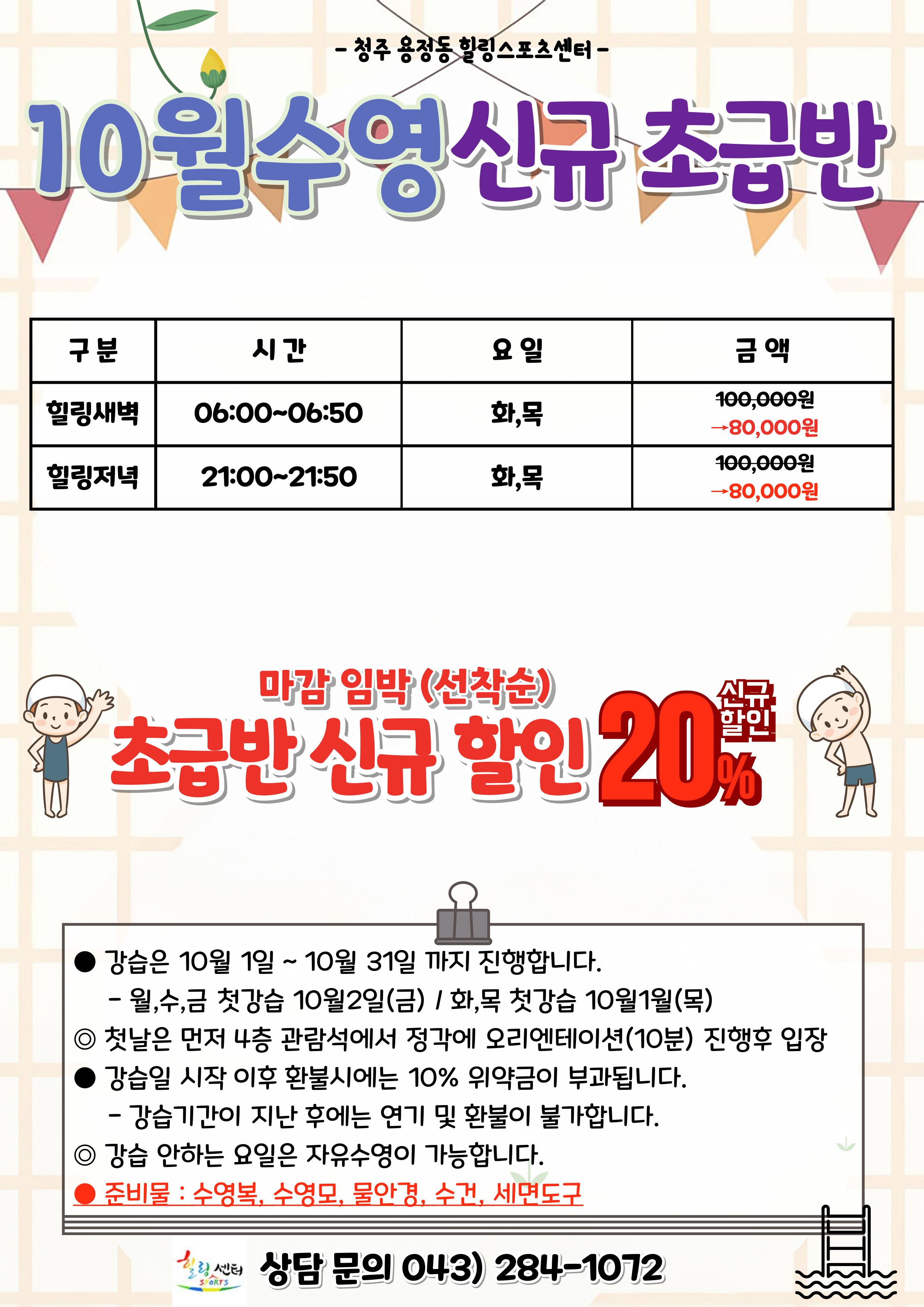 2026년10월 4층수영장 신규 초급반 모집중!! [첨부 이미지1]