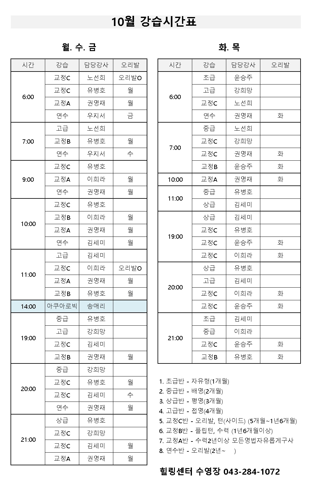 2026년 10월 힐링센터 4층 수영장 강습시간표 [첨부 이미지1]