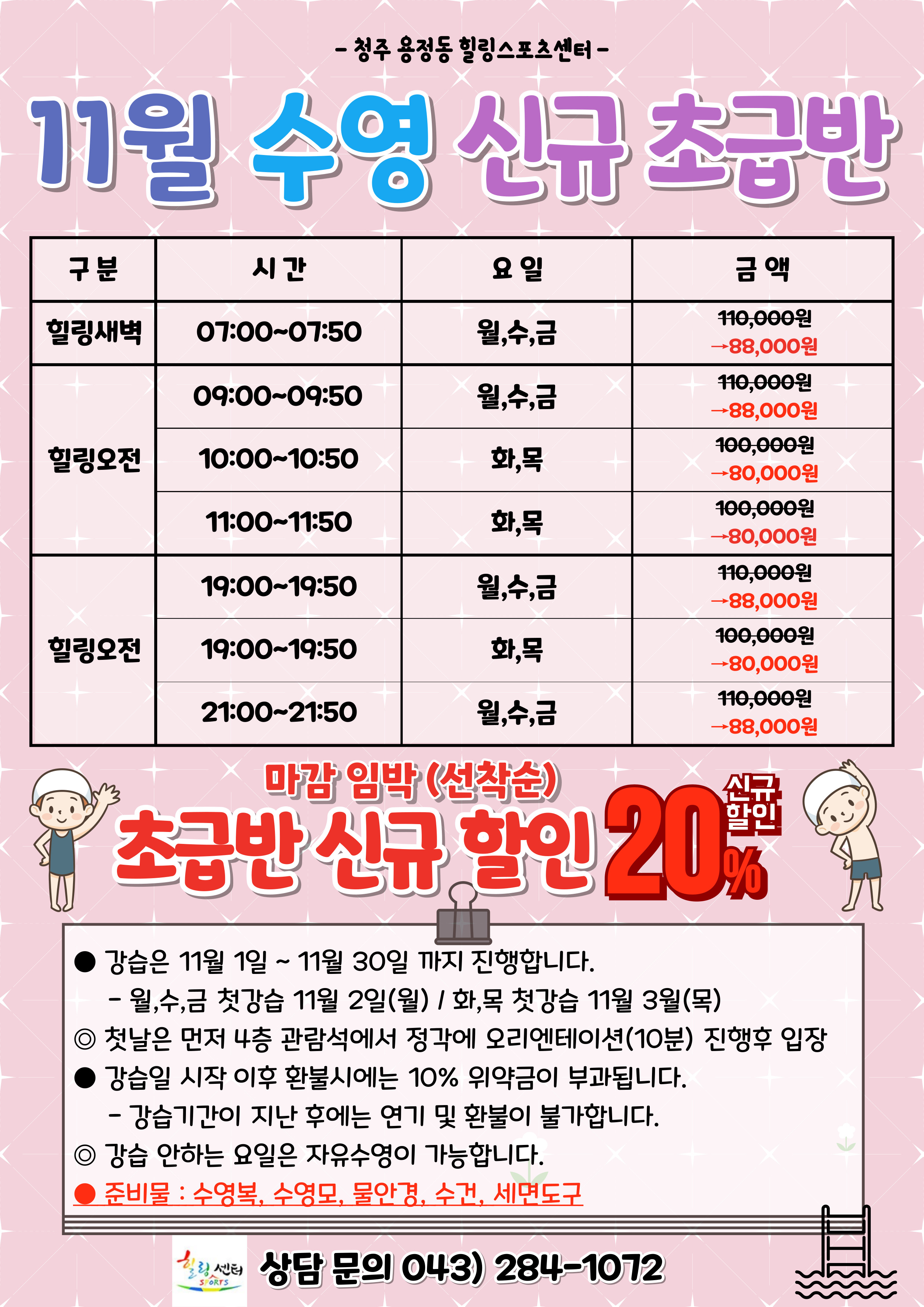 2026년11월 4층수영장 신규초급반 모집중!! [첨부 이미지1]