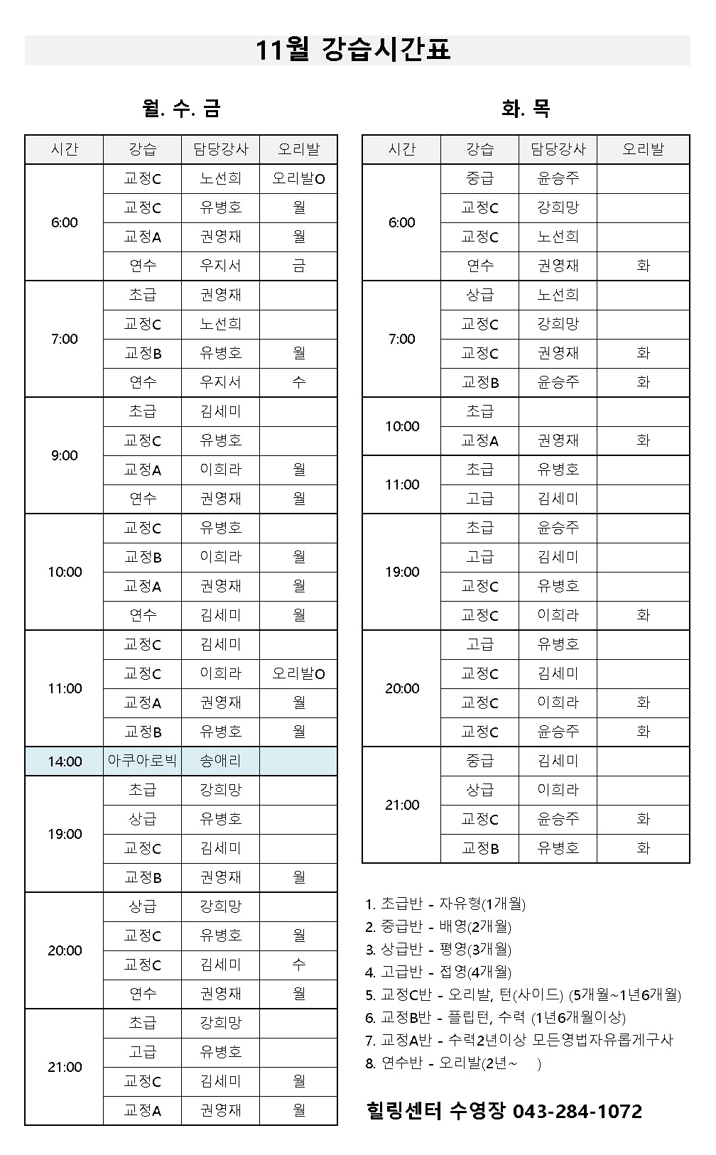2026년 11월 힐링센터 4층 수영장 강습시간표 [첨부 이미지1]